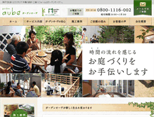Tablet Screenshot of garden-aube.jp